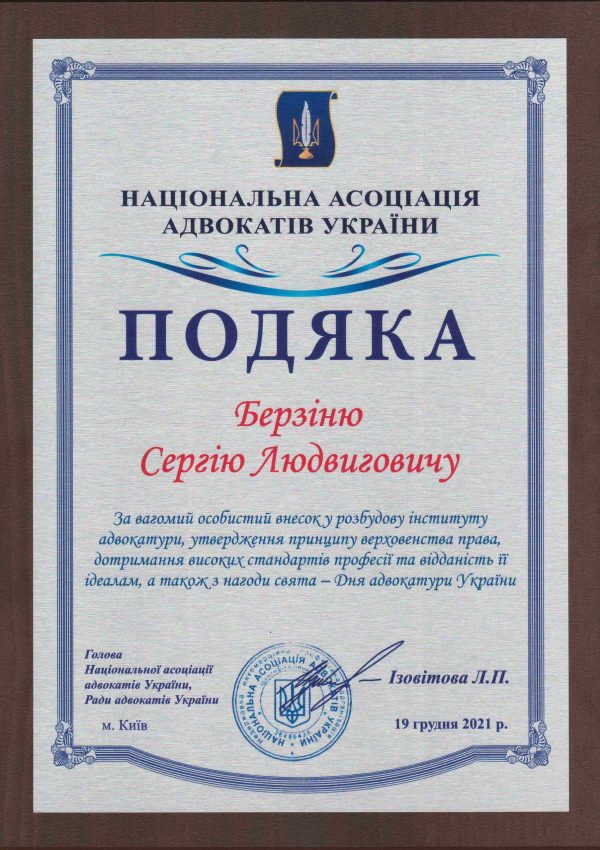 Podyaka-NAAU-Berzin-Sergij-scaled